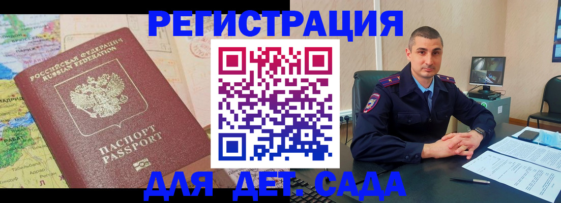 прописка для военкомата в Снежногорске