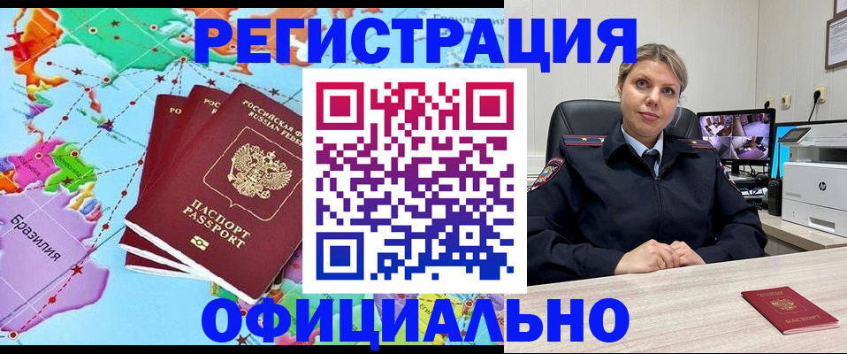 временная регистрация в квартире в Снежногорске