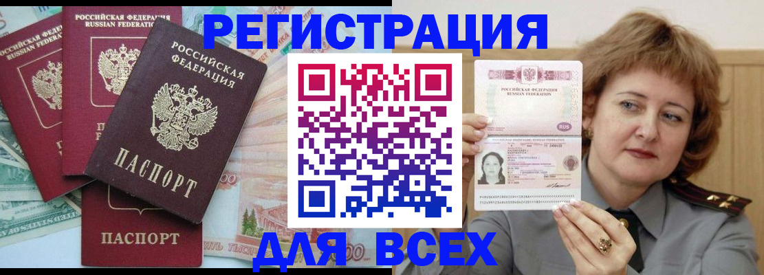 временная регистрация для банка в Снежногорске